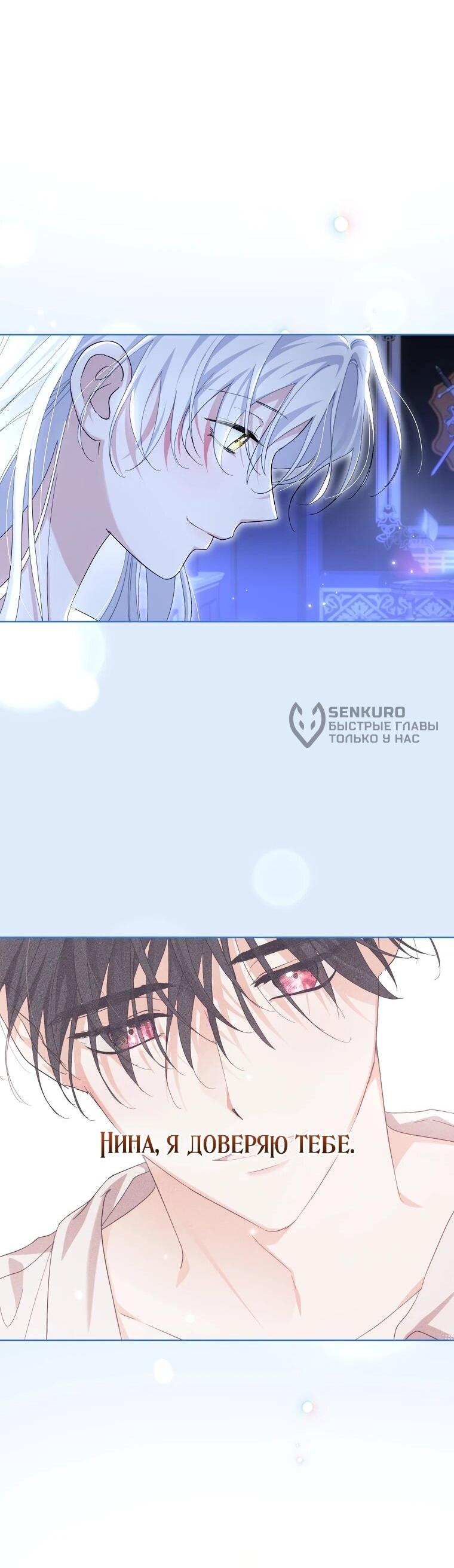 Манга Второй главный герой — командир рыцарского ордена - Глава 20 Страница 51