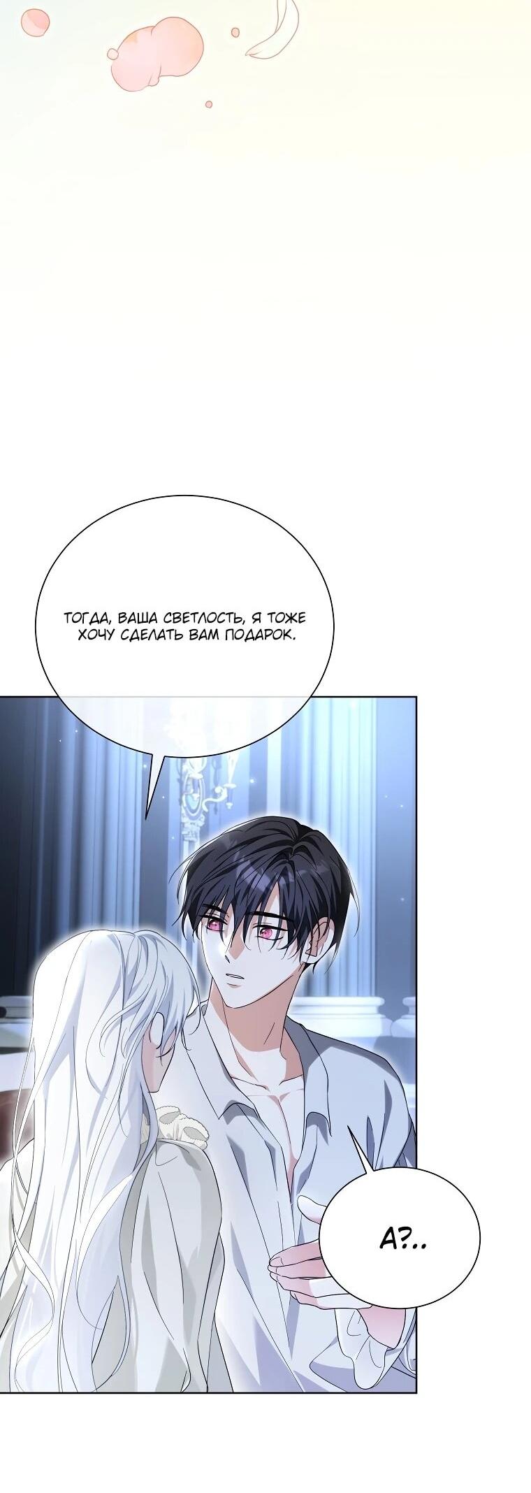 Манга Второй главный герой — командир рыцарского ордена - Глава 20 Страница 42