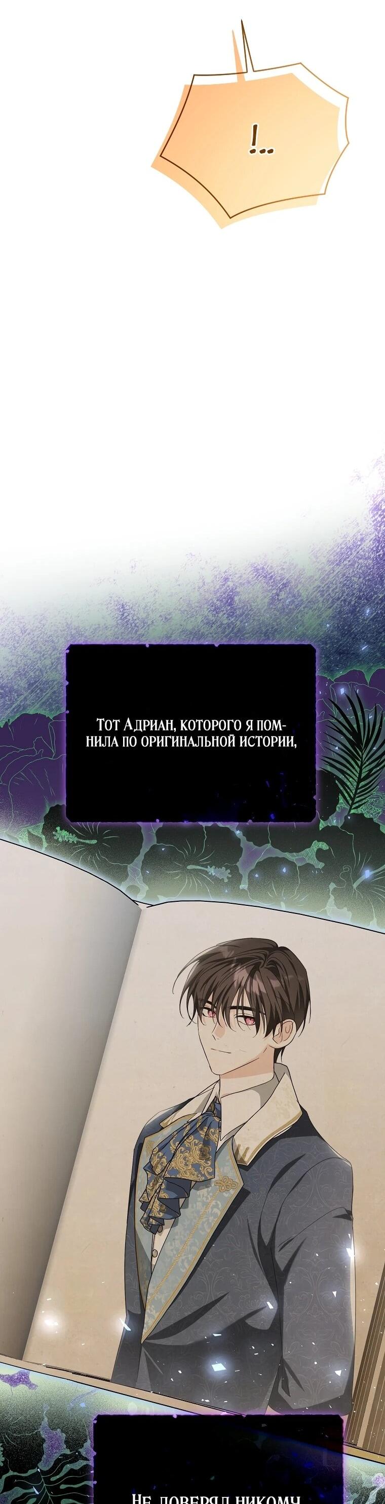 Манга Второй главный герой — командир рыцарского ордена - Глава 20 Страница 38