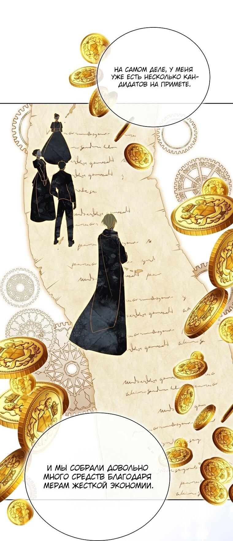 Манга Второй главный герой — командир рыцарского ордена - Глава 20 Страница 16