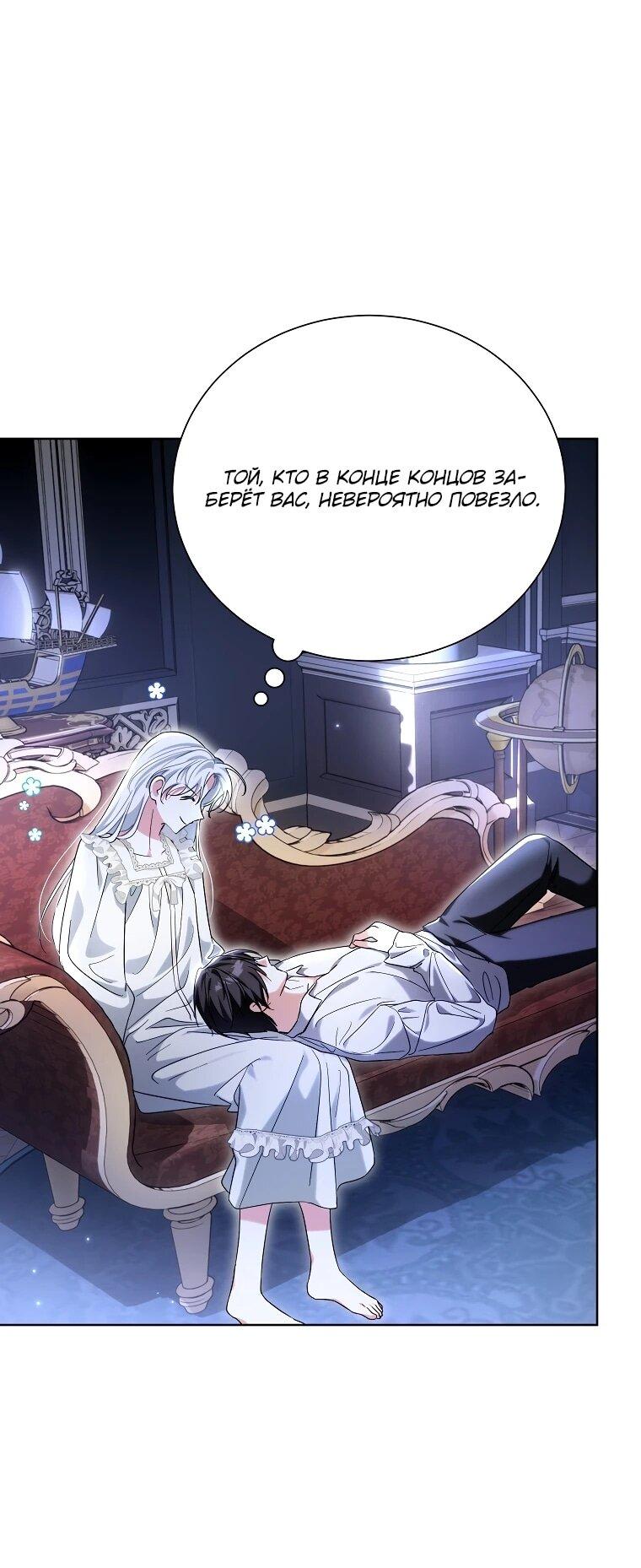 Манга Второй главный герой — командир рыцарского ордена - Глава 20 Страница 50