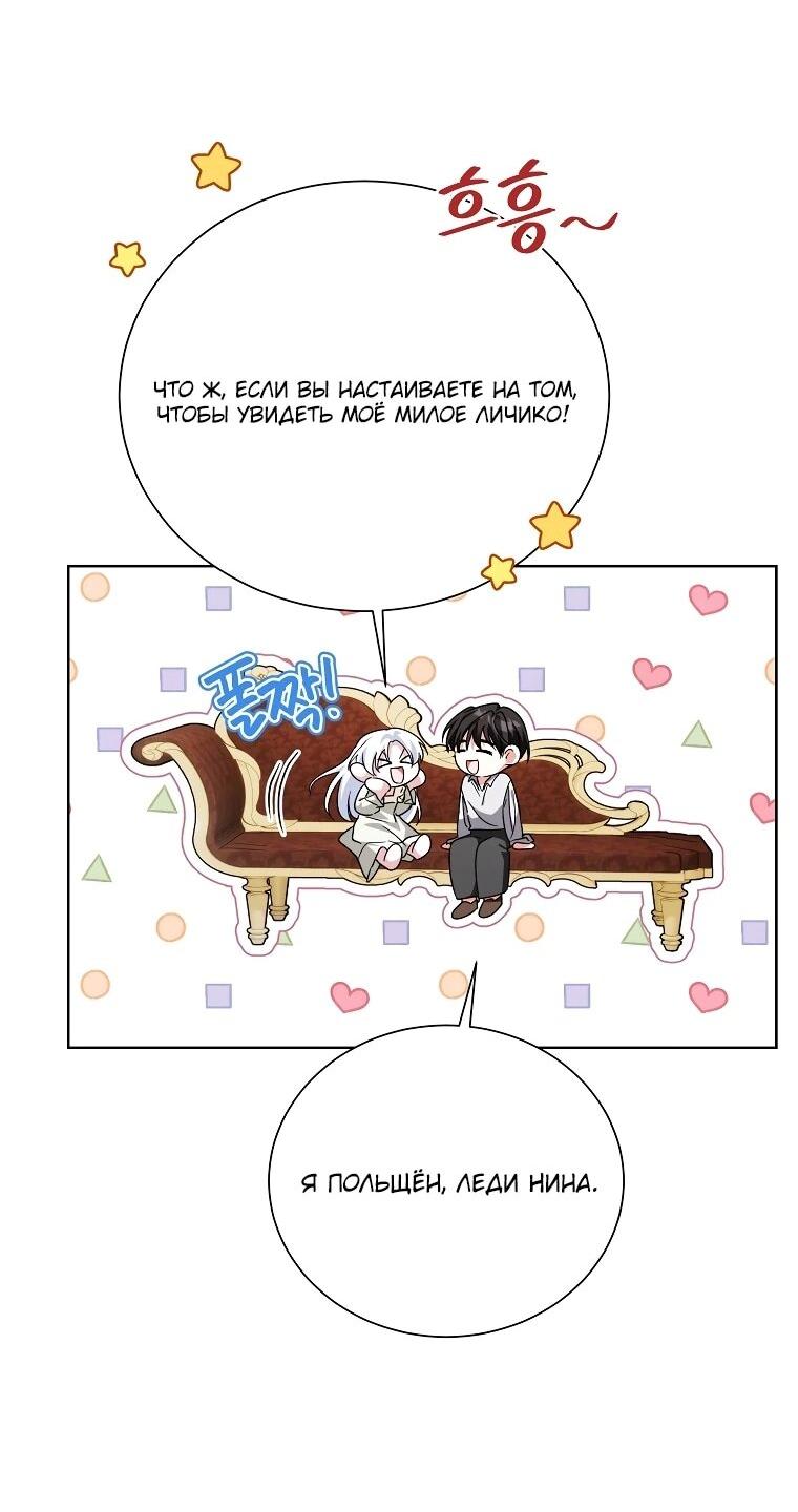 Манга Второй главный герой — командир рыцарского ордена - Глава 20 Страница 10