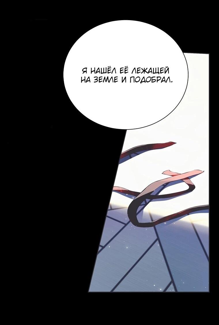 Манга Второй главный герой — командир рыцарского ордена - Глава 20 Страница 30