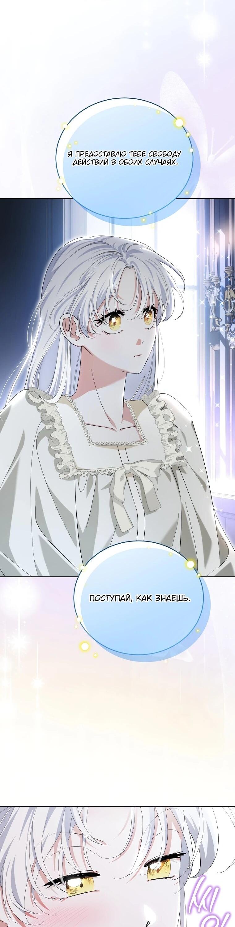 Манга Второй главный герой — командир рыцарского ордена - Глава 20 Страница 17