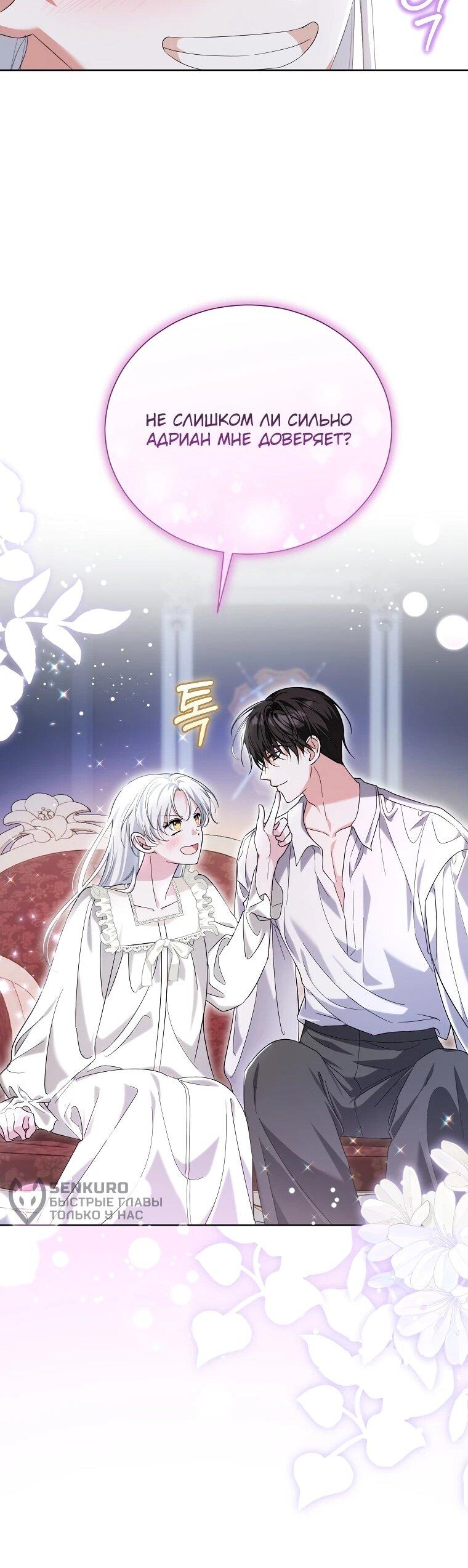 Манга Второй главный герой — командир рыцарского ордена - Глава 20 Страница 18