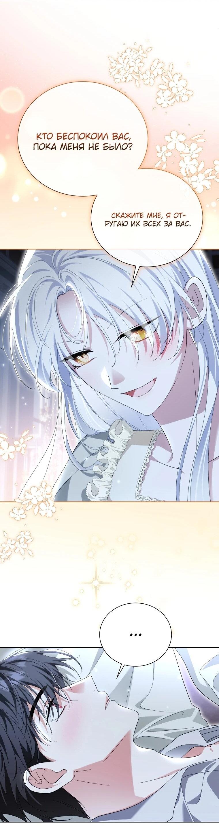 Манга Второй главный герой — командир рыцарского ордена - Глава 20 Страница 45