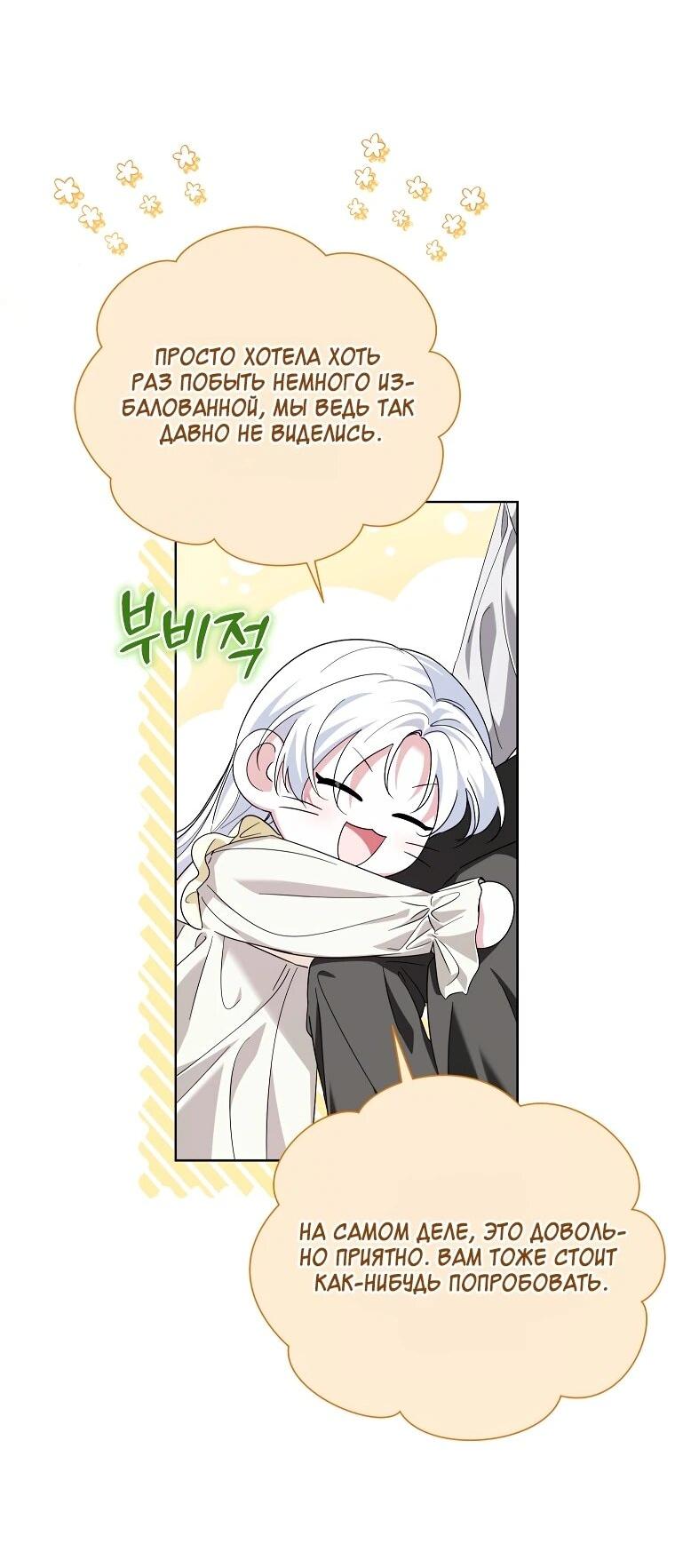 Манга Второй главный герой — командир рыцарского ордена - Глава 20 Страница 8