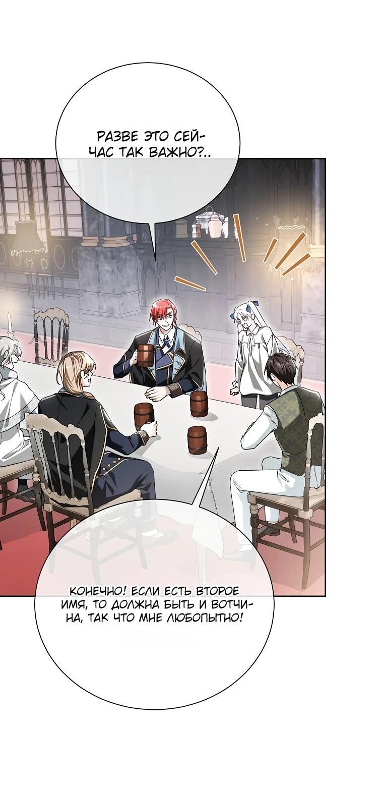 Манга Второй главный герой — командир рыцарского ордена - Глава 19 Страница 28