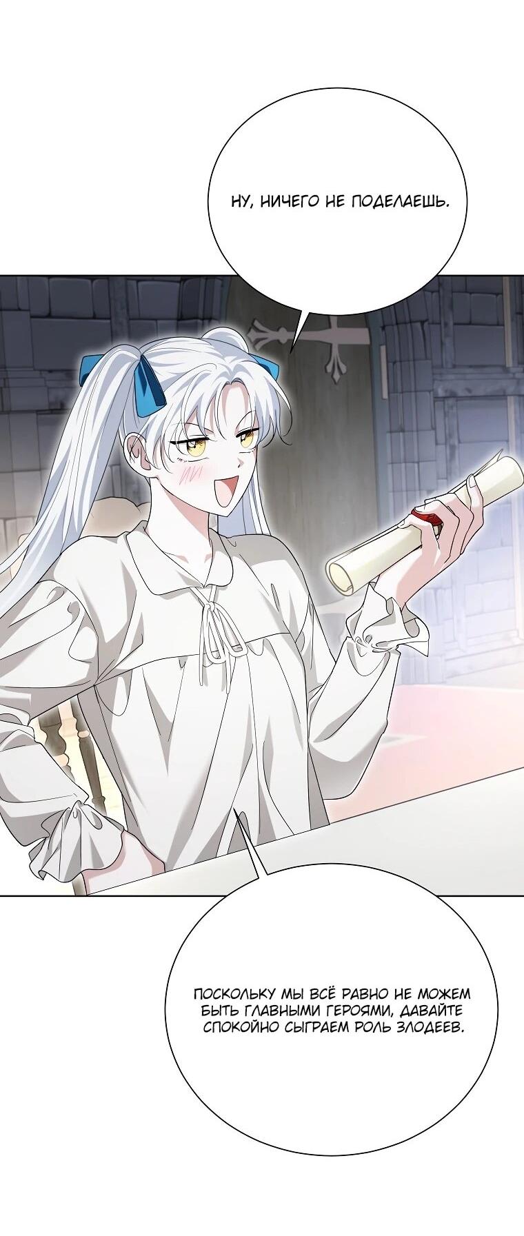 Манга Второй главный герой — командир рыцарского ордена - Глава 19 Страница 35