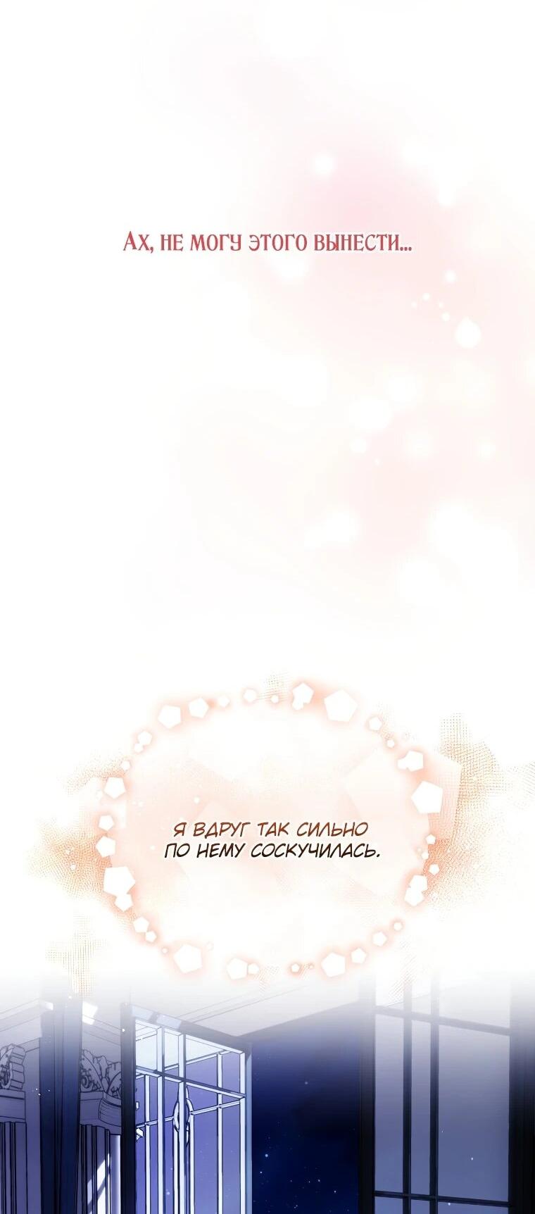 Манга Второй главный герой — командир рыцарского ордена - Глава 19 Страница 48