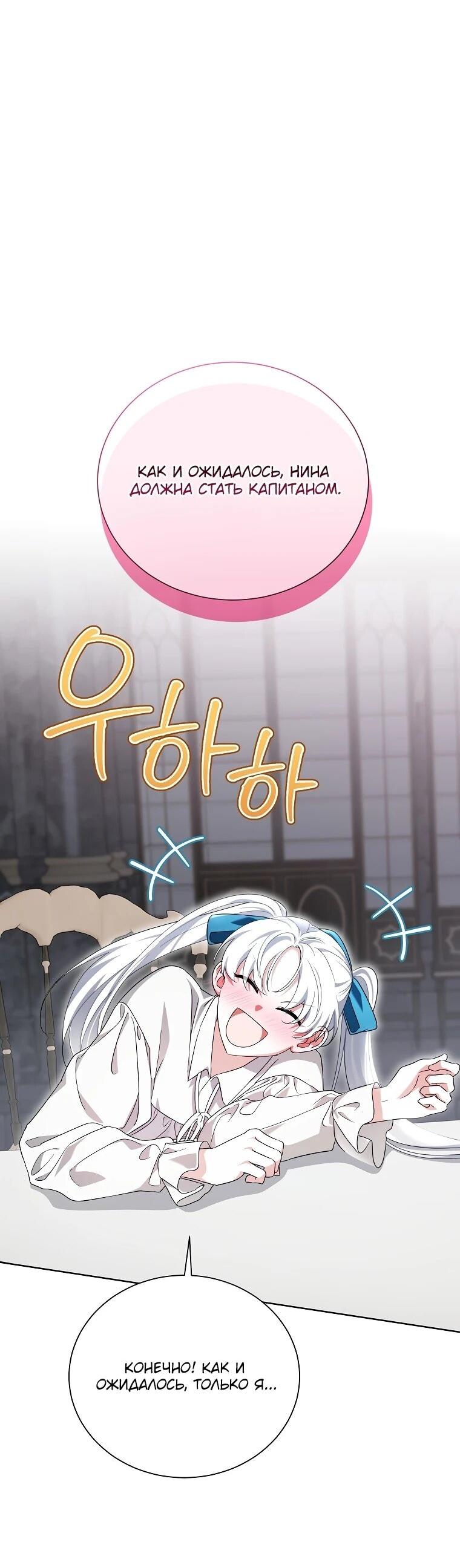 Манга Второй главный герой — командир рыцарского ордена - Глава 19 Страница 9