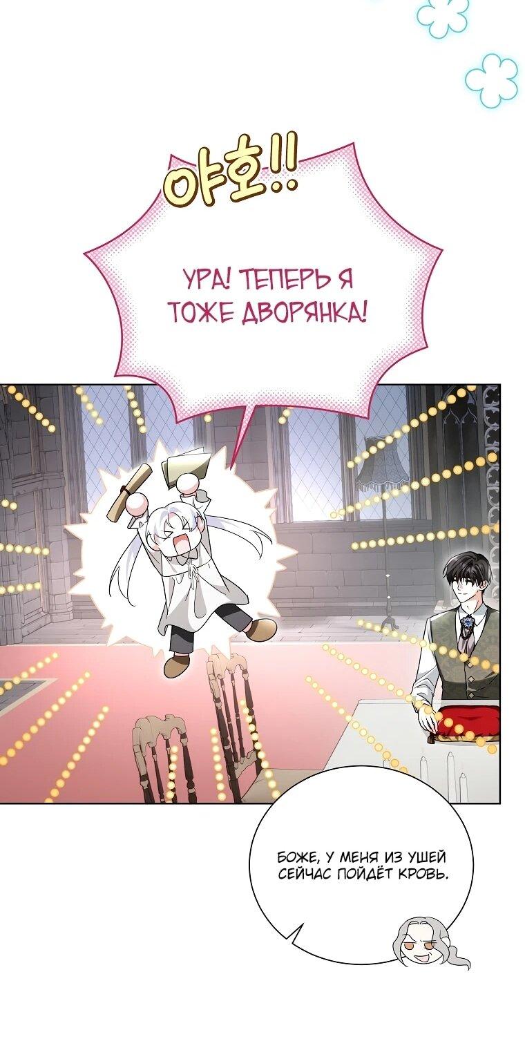 Манга Второй главный герой — командир рыцарского ордена - Глава 19 Страница 32