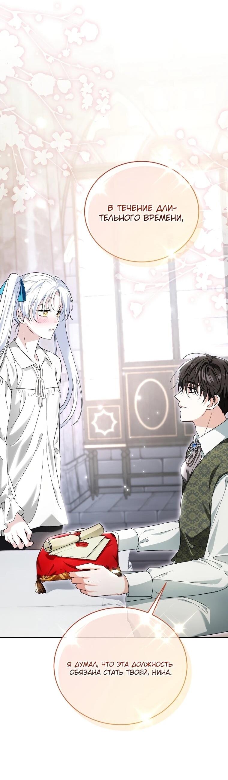 Манга Второй главный герой — командир рыцарского ордена - Глава 19 Страница 24