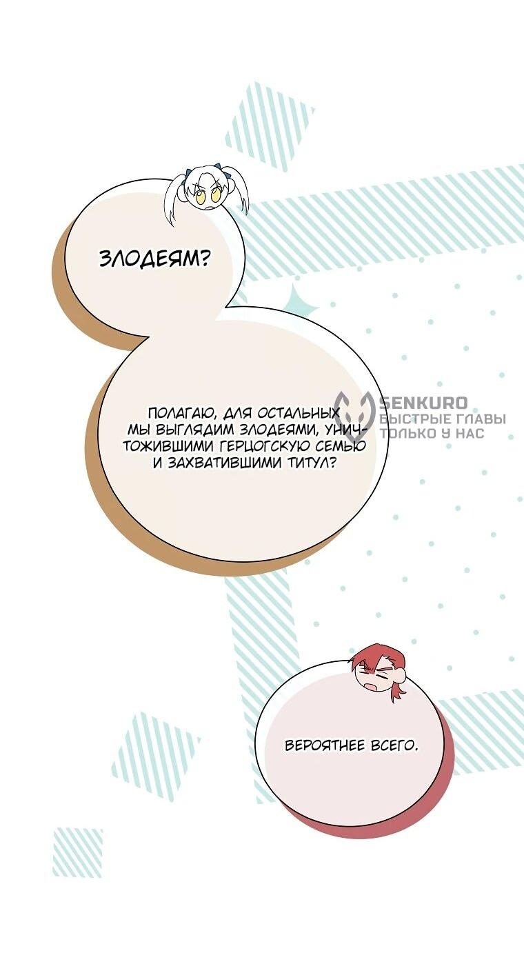 Манга Второй главный герой — командир рыцарского ордена - Глава 19 Страница 34