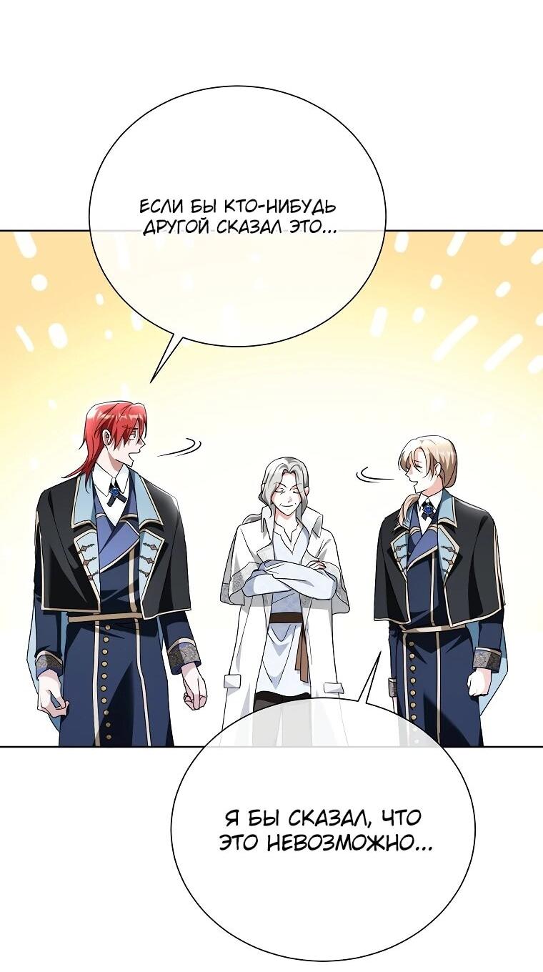 Манга Второй главный герой — командир рыцарского ордена - Глава 19 Страница 3