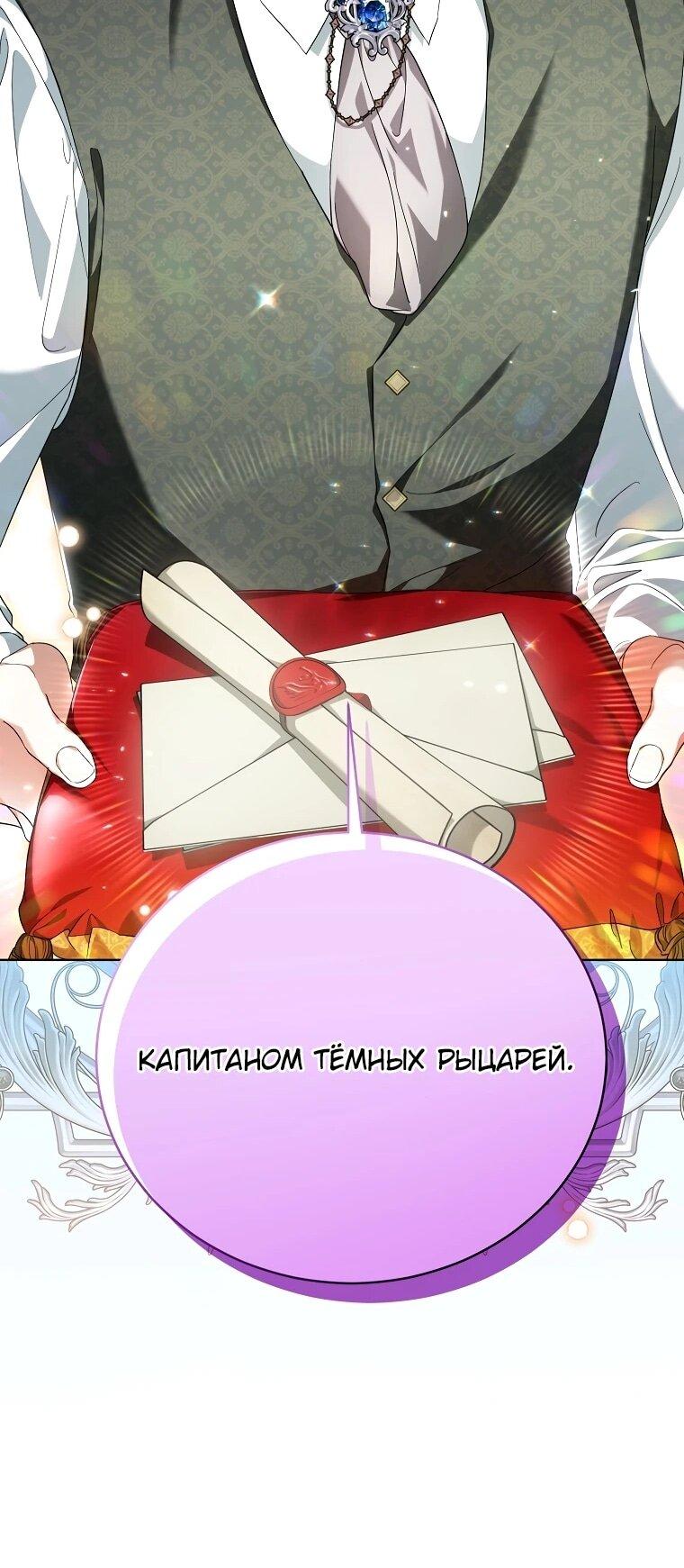 Манга Второй главный герой — командир рыцарского ордена - Глава 19 Страница 16