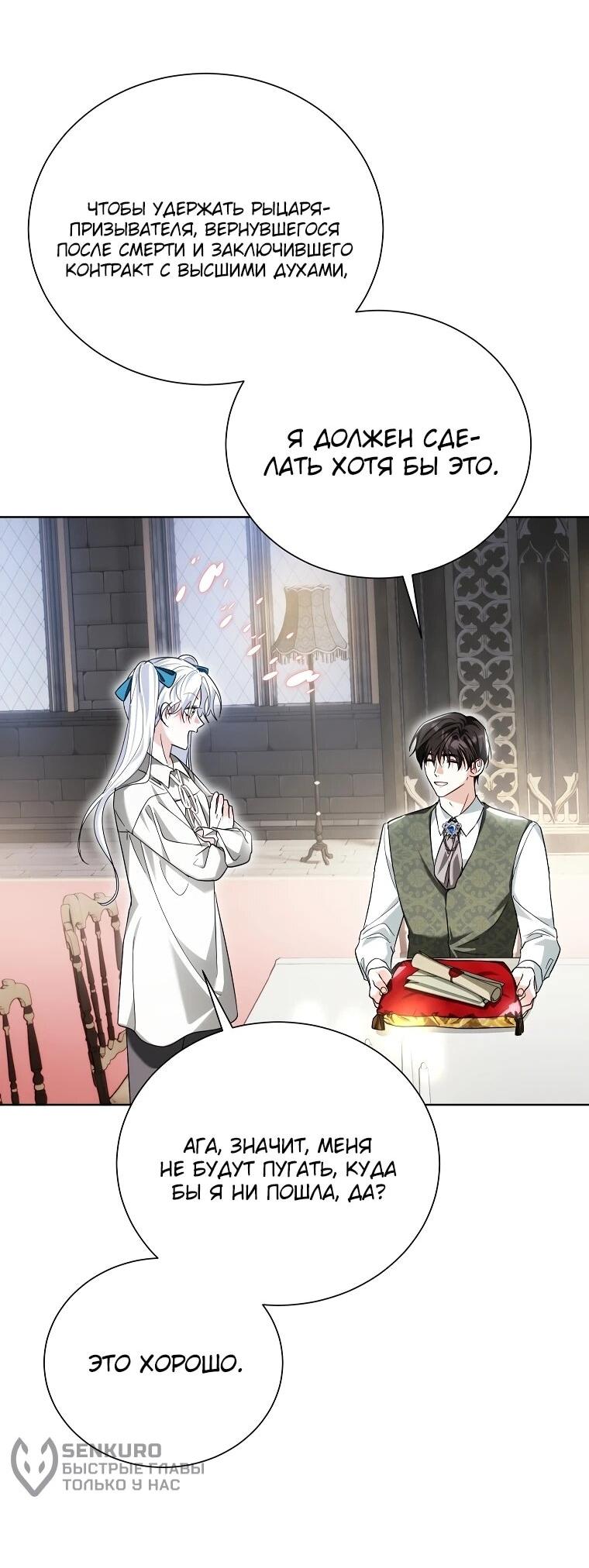 Манга Второй главный герой — командир рыцарского ордена - Глава 19 Страница 30