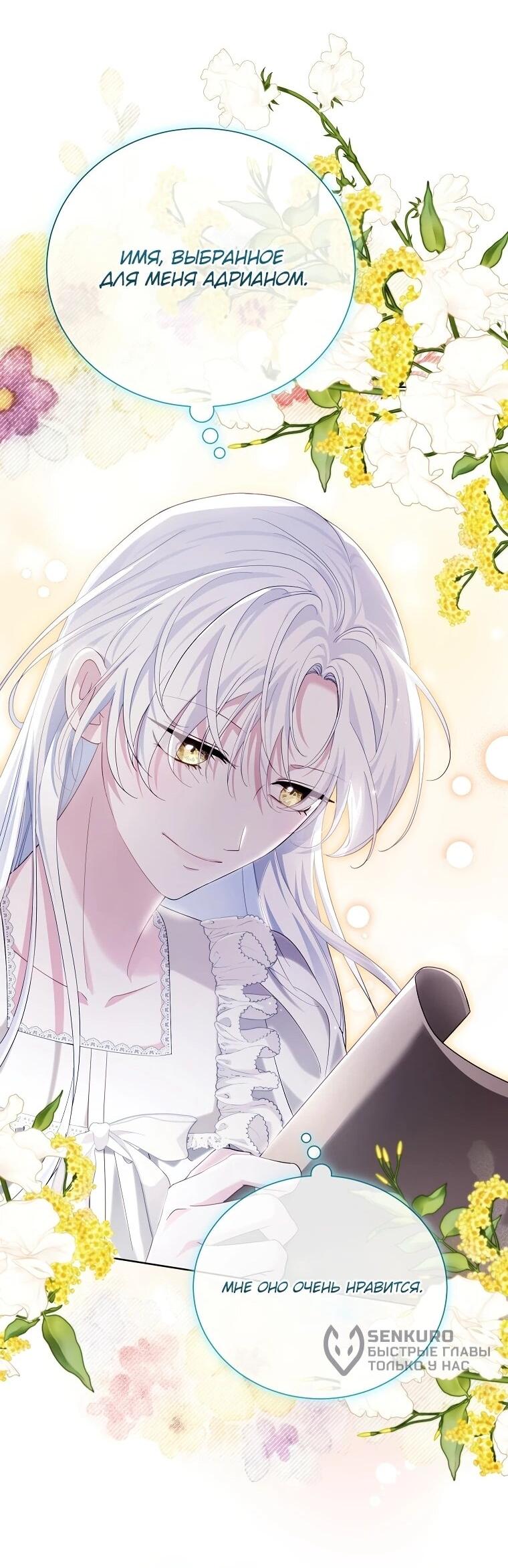 Манга Второй главный герой — командир рыцарского ордена - Глава 19 Страница 47