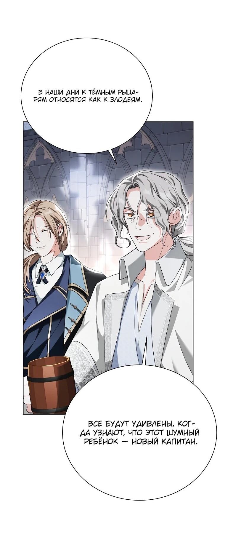 Манга Второй главный герой — командир рыцарского ордена - Глава 19 Страница 33