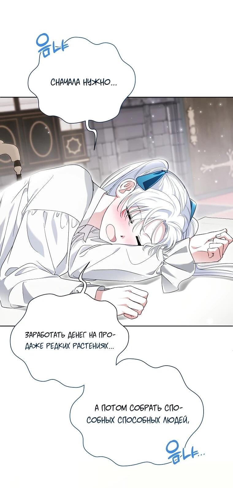 Манга Второй главный герой — командир рыцарского ордена - Глава 19 Страница 7