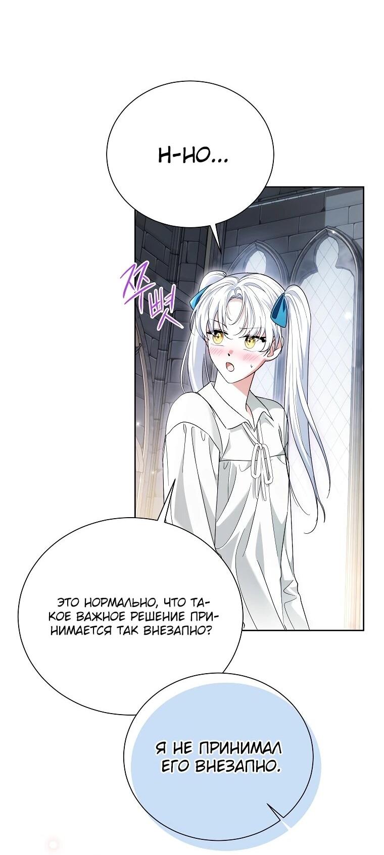 Манга Второй главный герой — командир рыцарского ордена - Глава 19 Страница 23