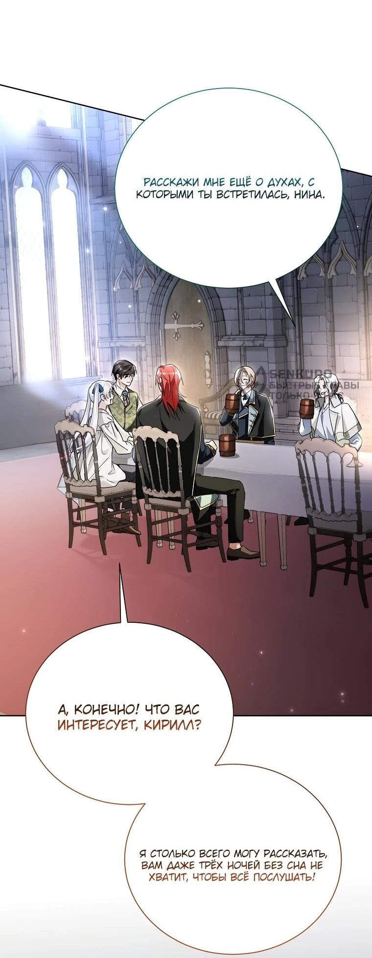 Манга Второй главный герой — командир рыцарского ордена - Глава 19 Страница 39