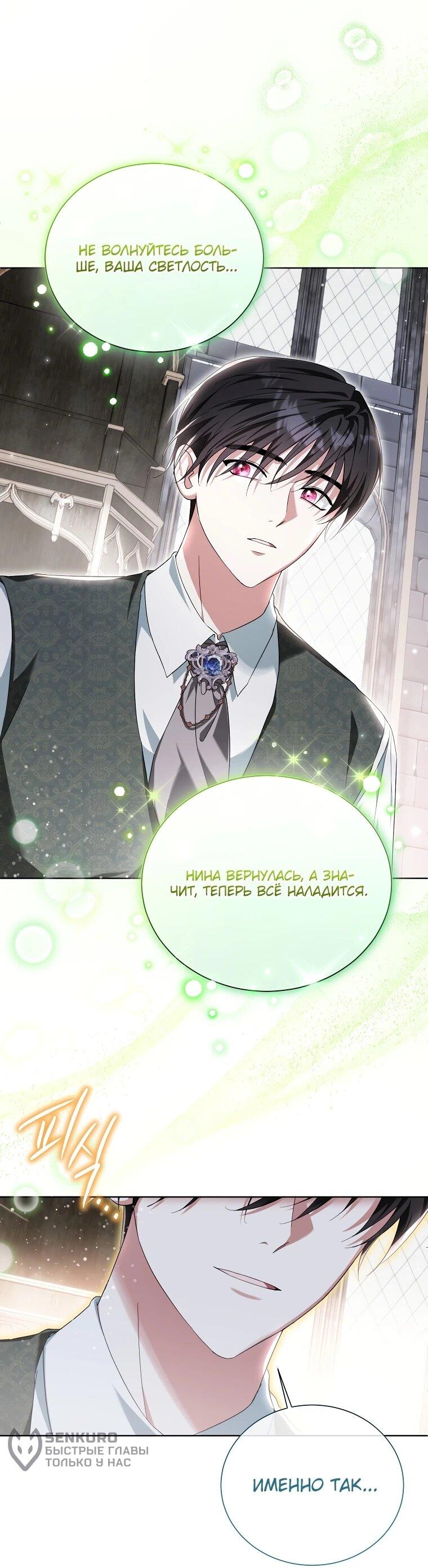 Манга Второй главный герой — командир рыцарского ордена - Глава 19 Страница 8