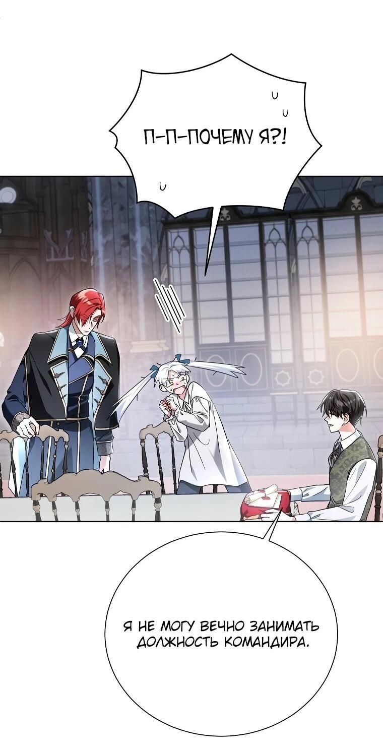 Манга Второй главный герой — командир рыцарского ордена - Глава 19 Страница 20