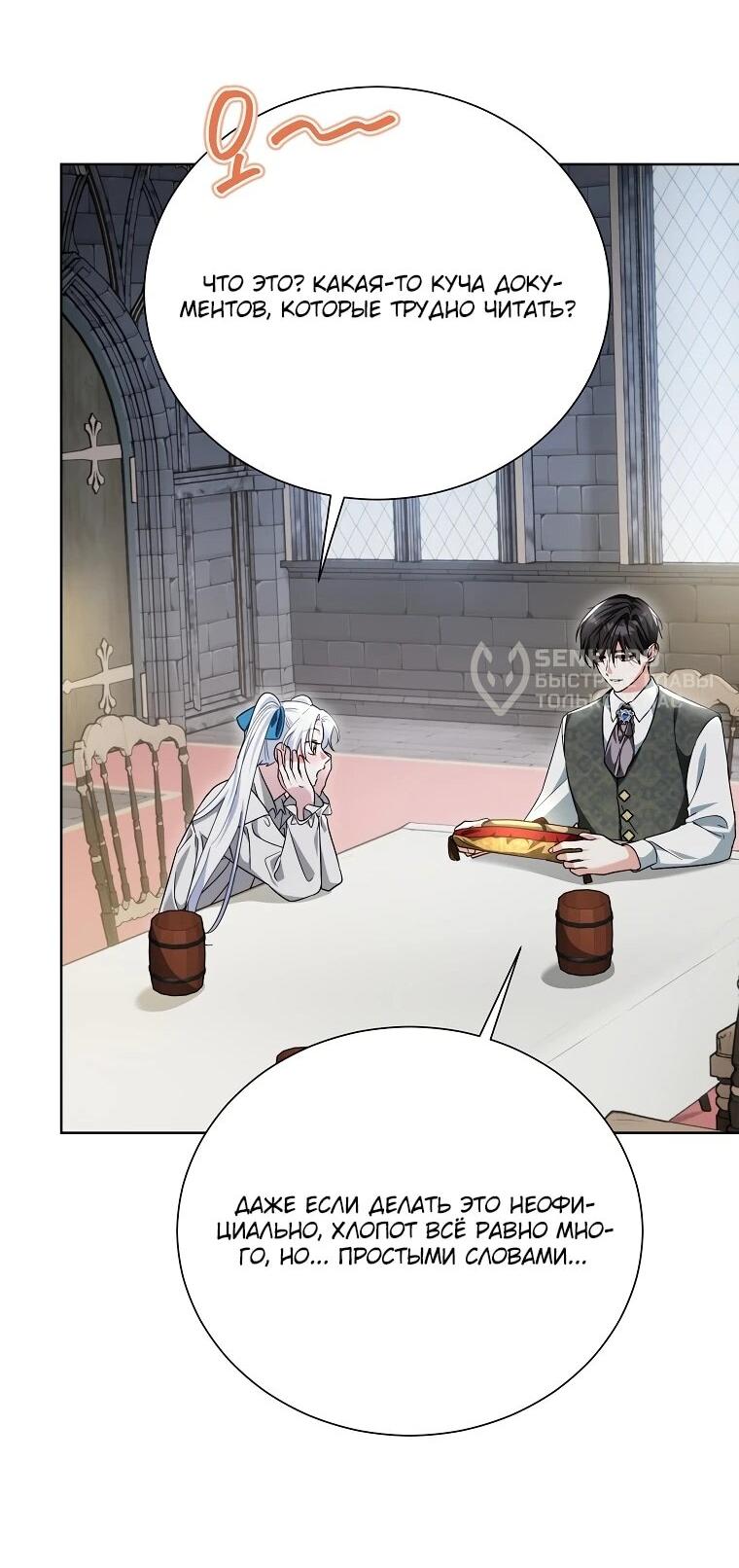 Манга Второй главный герой — командир рыцарского ордена - Глава 19 Страница 13