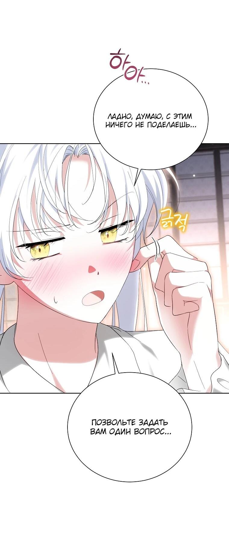 Манга Второй главный герой — командир рыцарского ордена - Глава 19 Страница 26