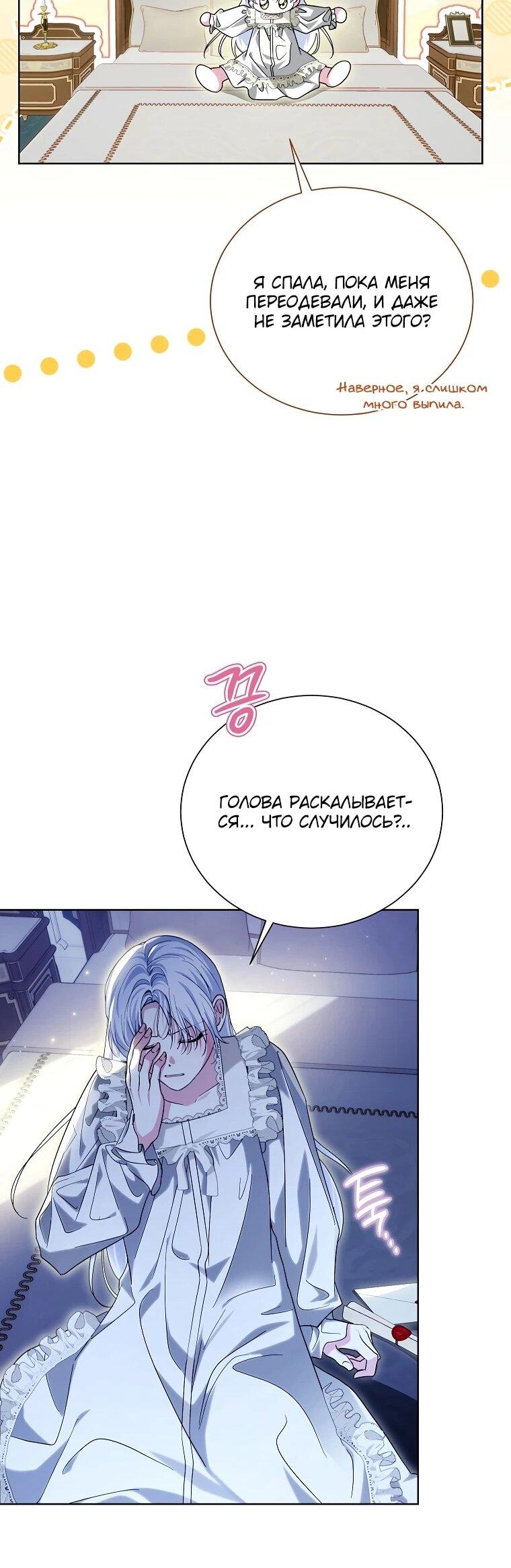 Манга Второй главный герой — командир рыцарского ордена - Глава 19 Страница 43