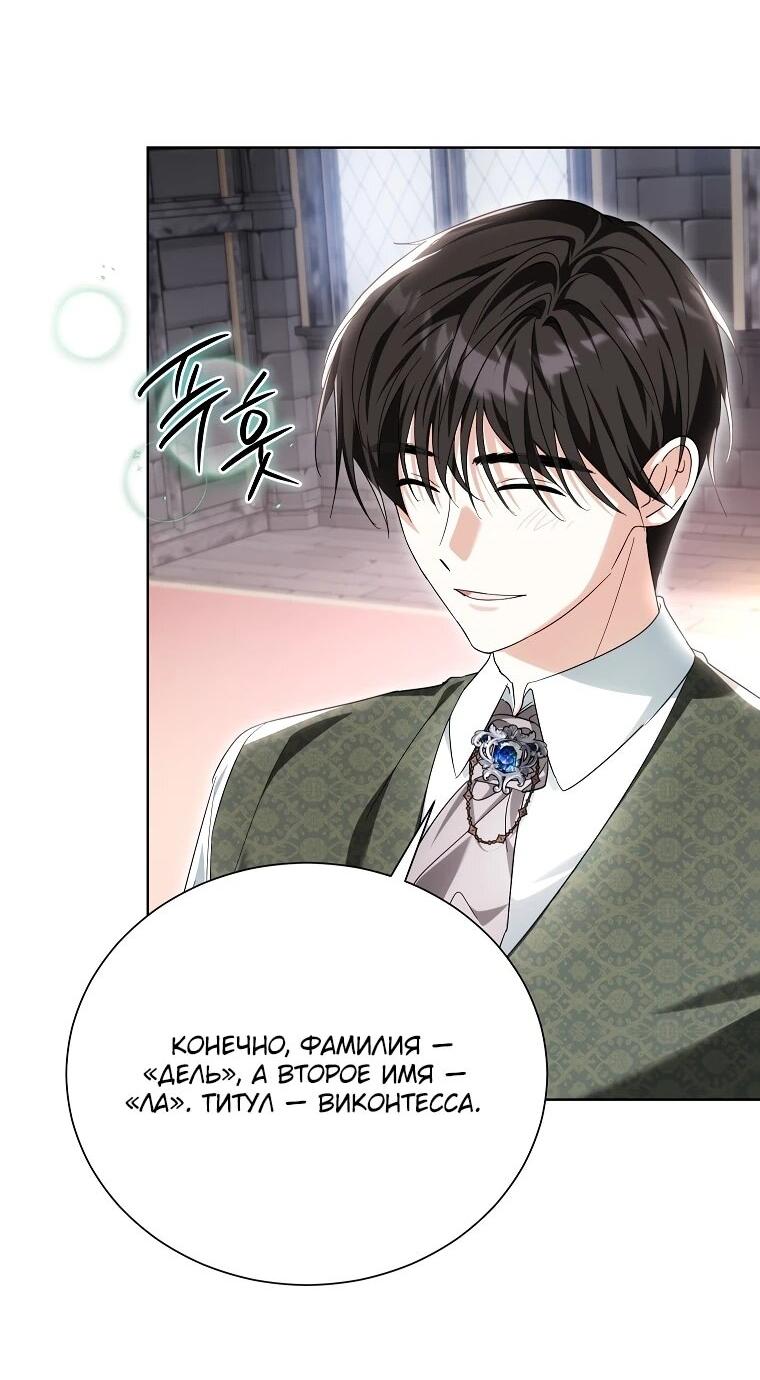 Манга Второй главный герой — командир рыцарского ордена - Глава 19 Страница 29
