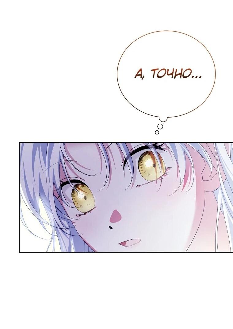 Манга Второй главный герой — командир рыцарского ордена - Глава 19 Страница 44