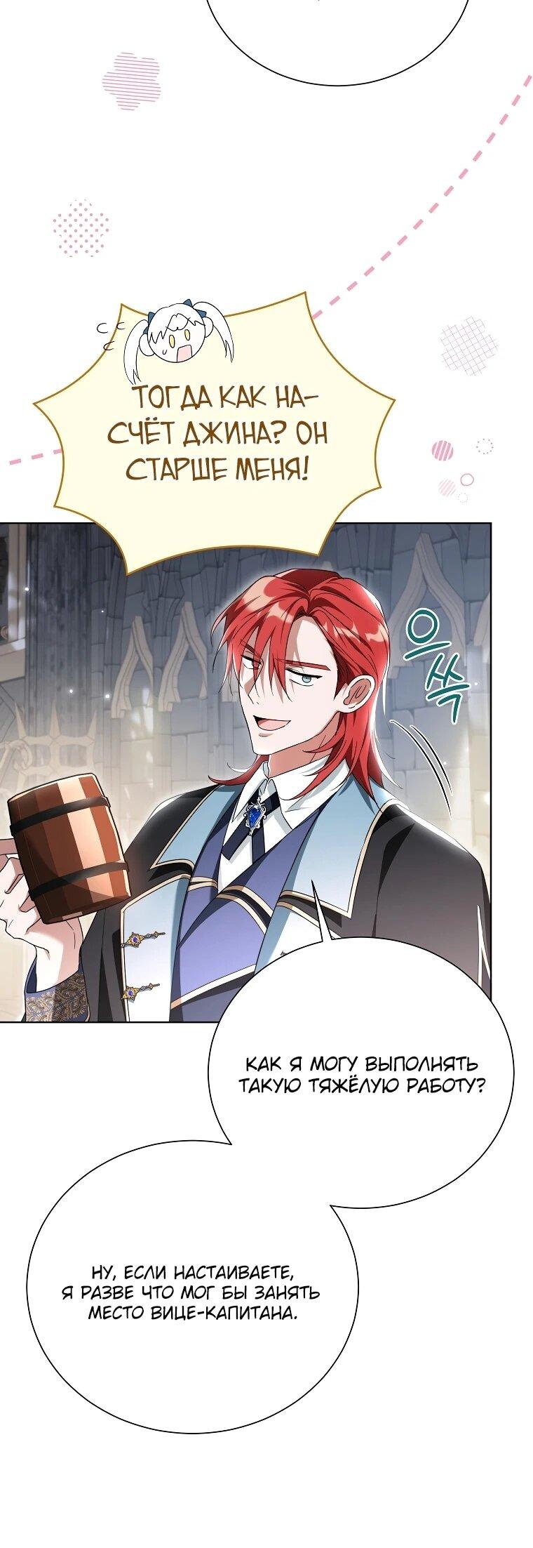 Манга Второй главный герой — командир рыцарского ордена - Глава 19 Страница 22