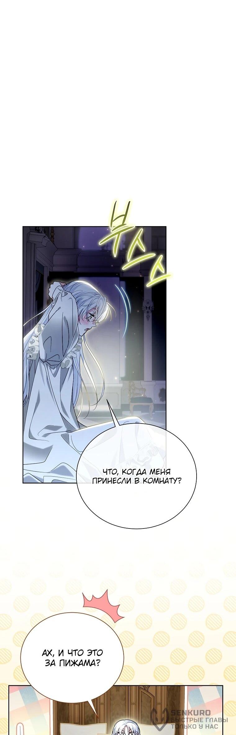 Манга Второй главный герой — командир рыцарского ордена - Глава 19 Страница 42