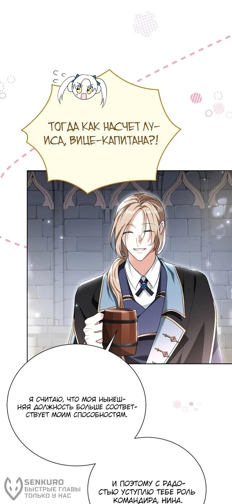 Манга Второй главный герой — командир рыцарского ордена - Глава 19 Страница 21