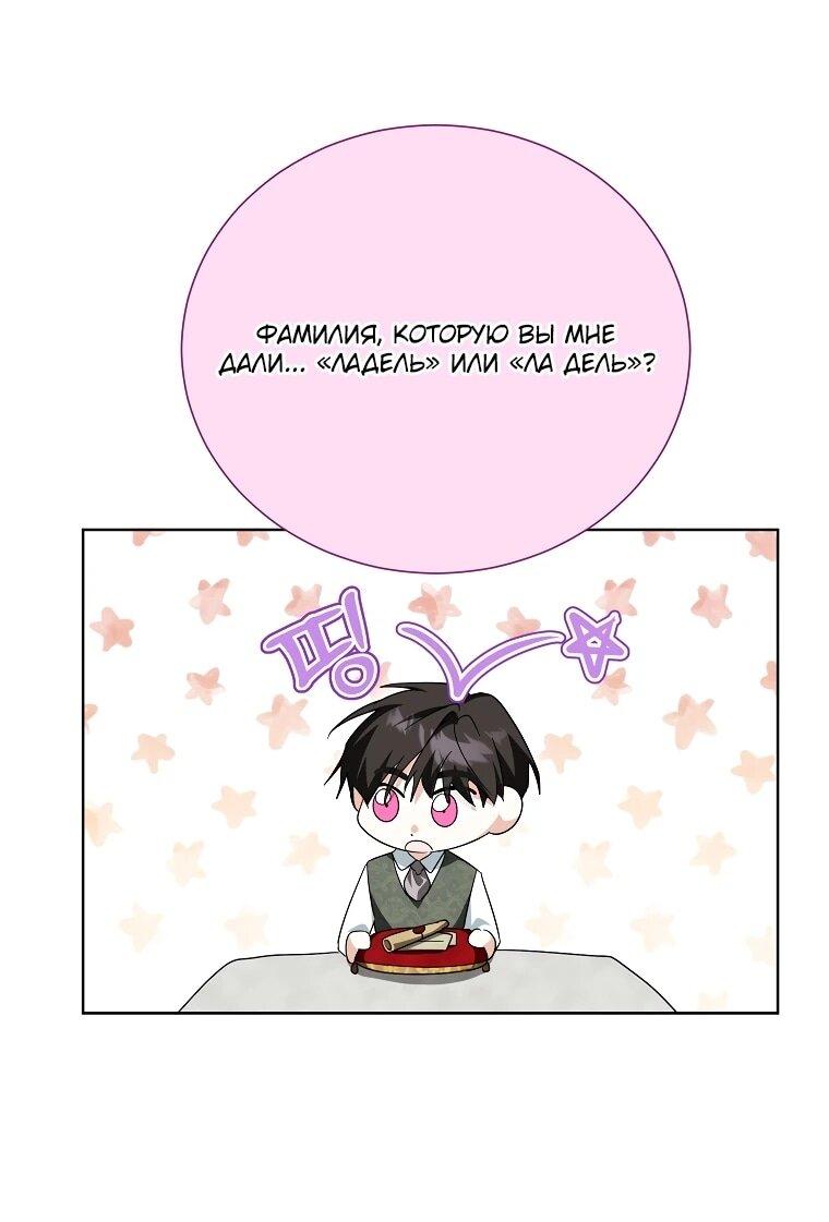 Манга Второй главный герой — командир рыцарского ордена - Глава 19 Страница 27