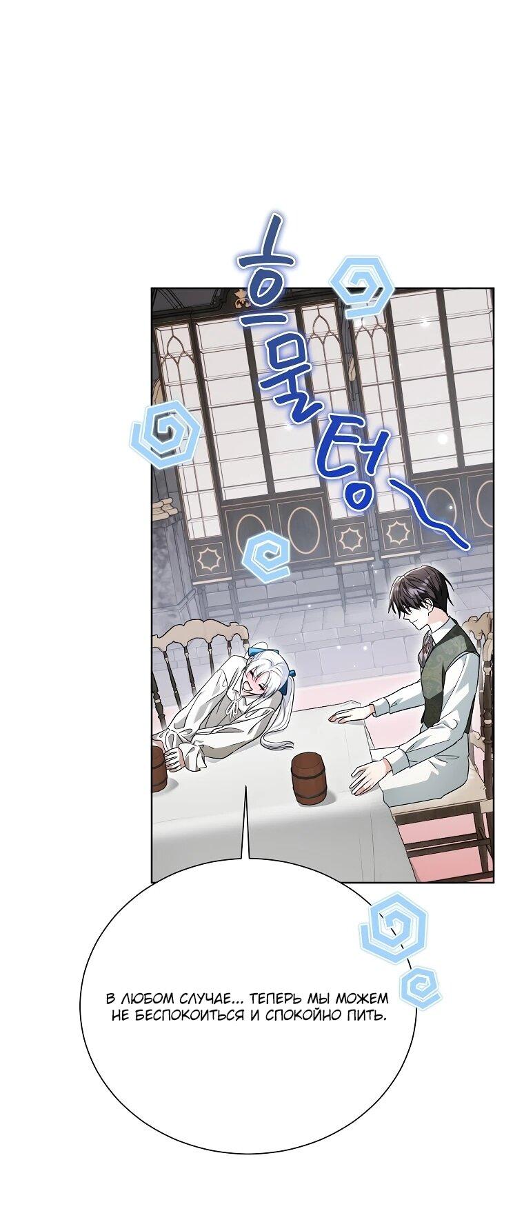 Манга Второй главный герой — командир рыцарского ордена - Глава 19 Страница 6