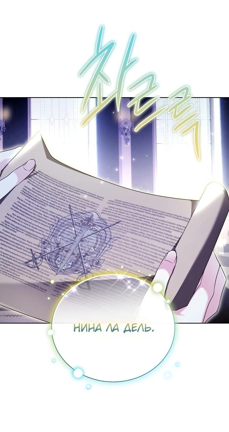 Манга Второй главный герой — командир рыцарского ордена - Глава 19 Страница 45