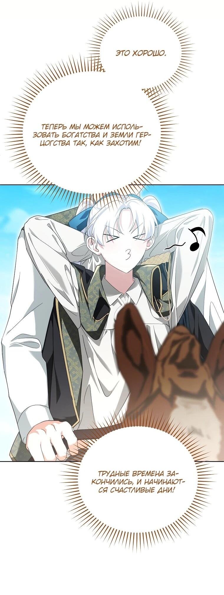 Манга Второй главный герой — командир рыцарского ордена - Глава 18 Страница 28