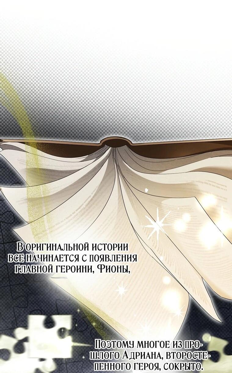 Манга Второй главный герой — командир рыцарского ордена - Глава 18 Страница 11