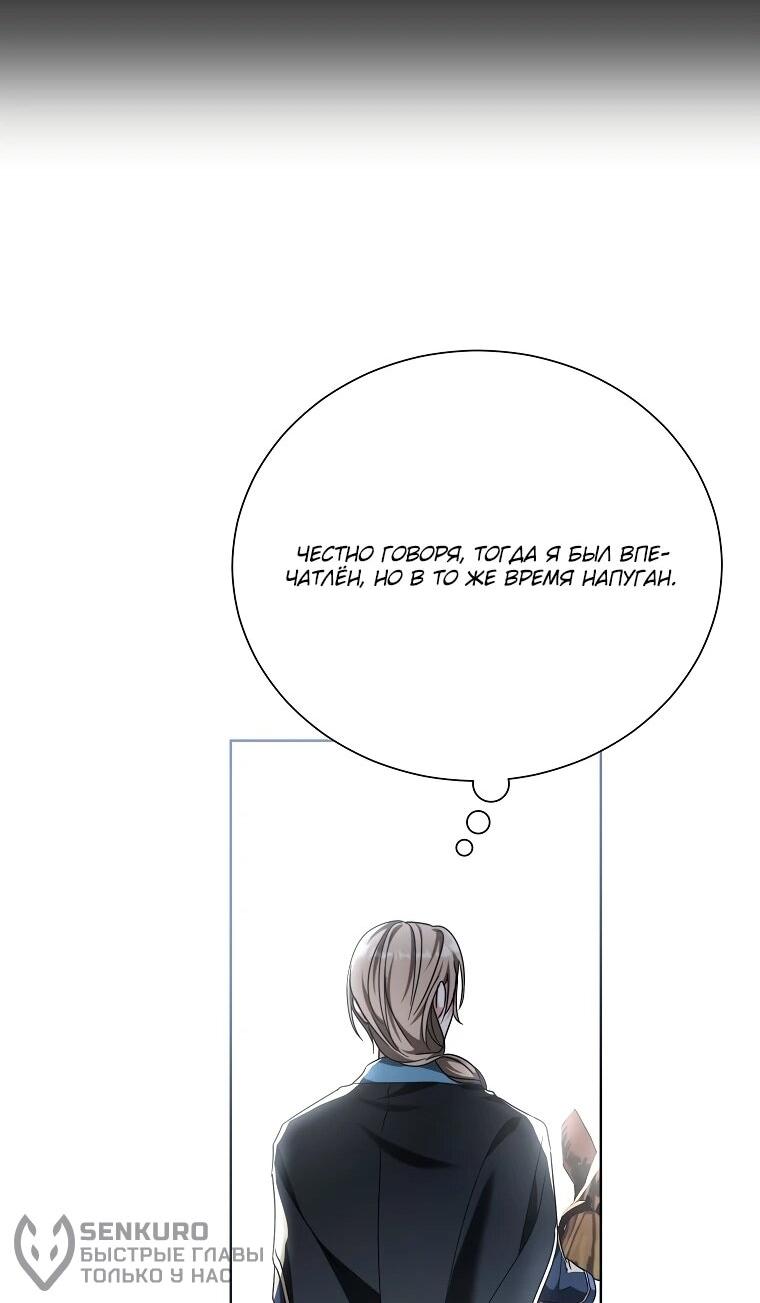 Манга Второй главный герой — командир рыцарского ордена - Глава 18 Страница 21