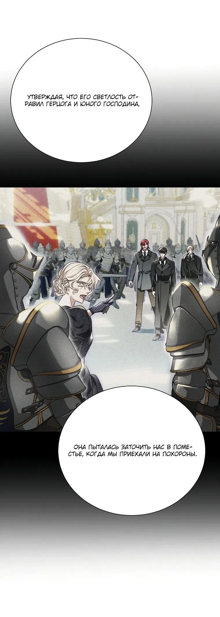 Манга Второй главный герой — командир рыцарского ордена - Глава 18 Страница 15
