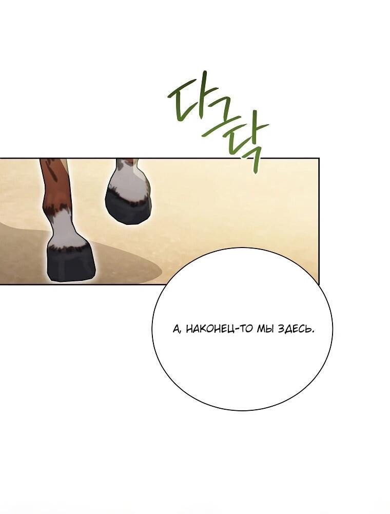 Манга Второй главный герой — командир рыцарского ордена - Глава 18 Страница 29