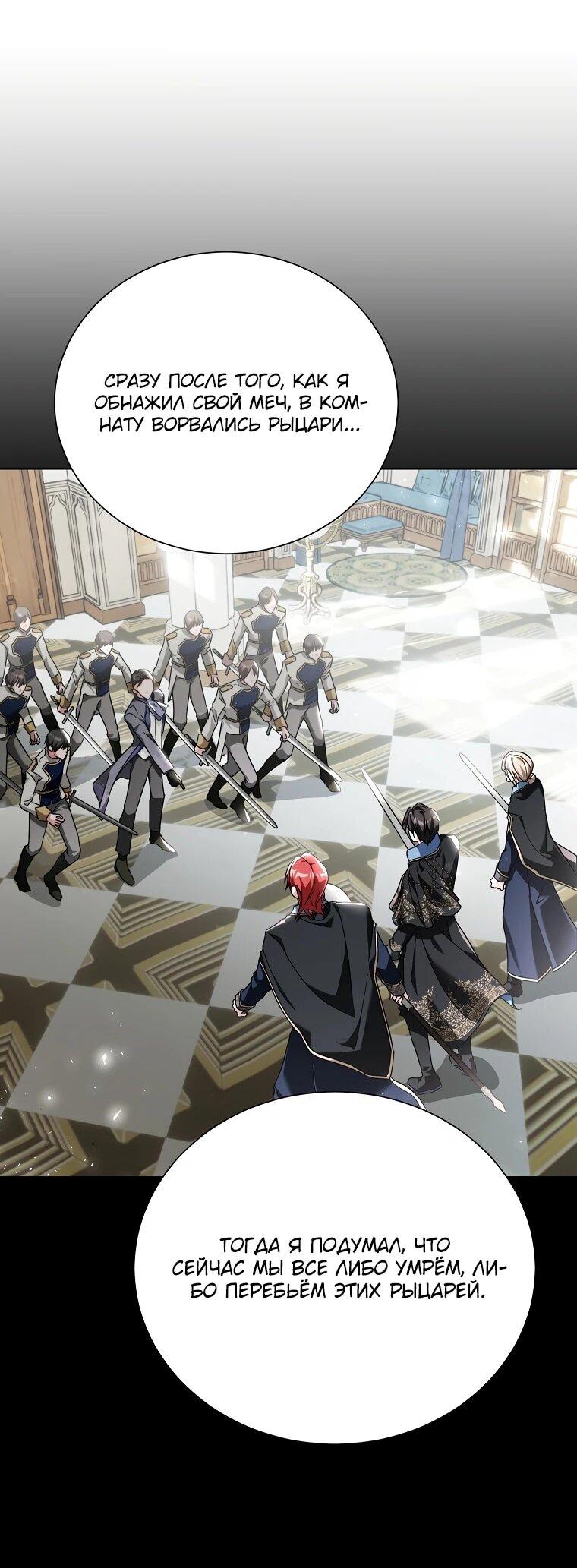 Манга Второй главный герой — командир рыцарского ордена - Глава 18 Страница 3