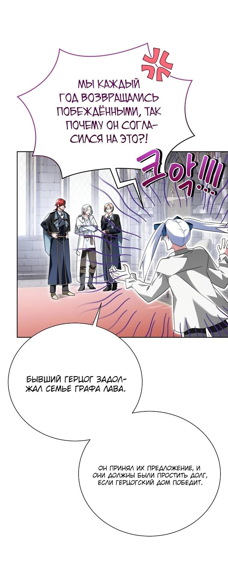 Манга Второй главный герой — командир рыцарского ордена - Глава 18 Страница 51