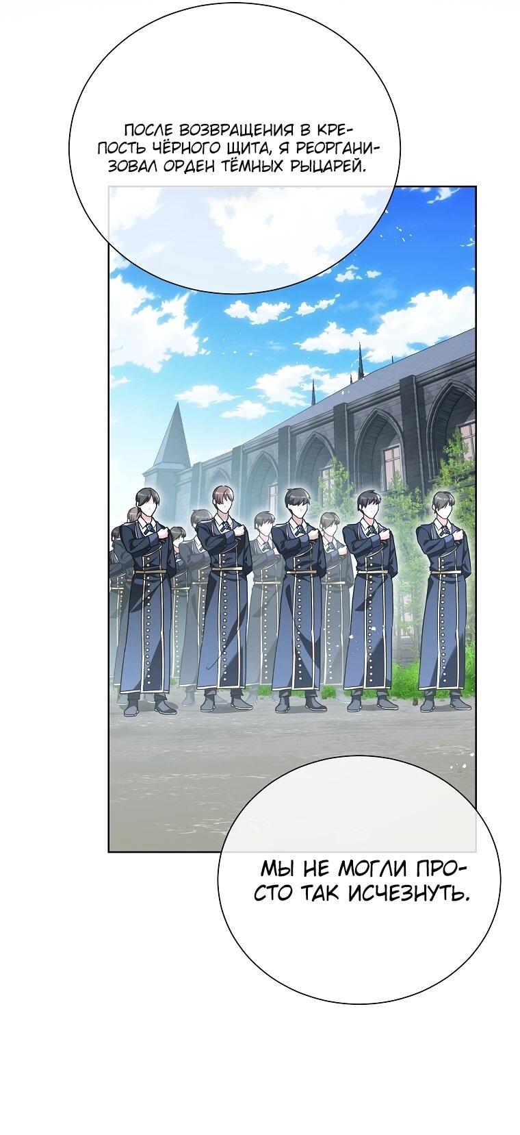 Манга Второй главный герой — командир рыцарского ордена - Глава 18 Страница 7