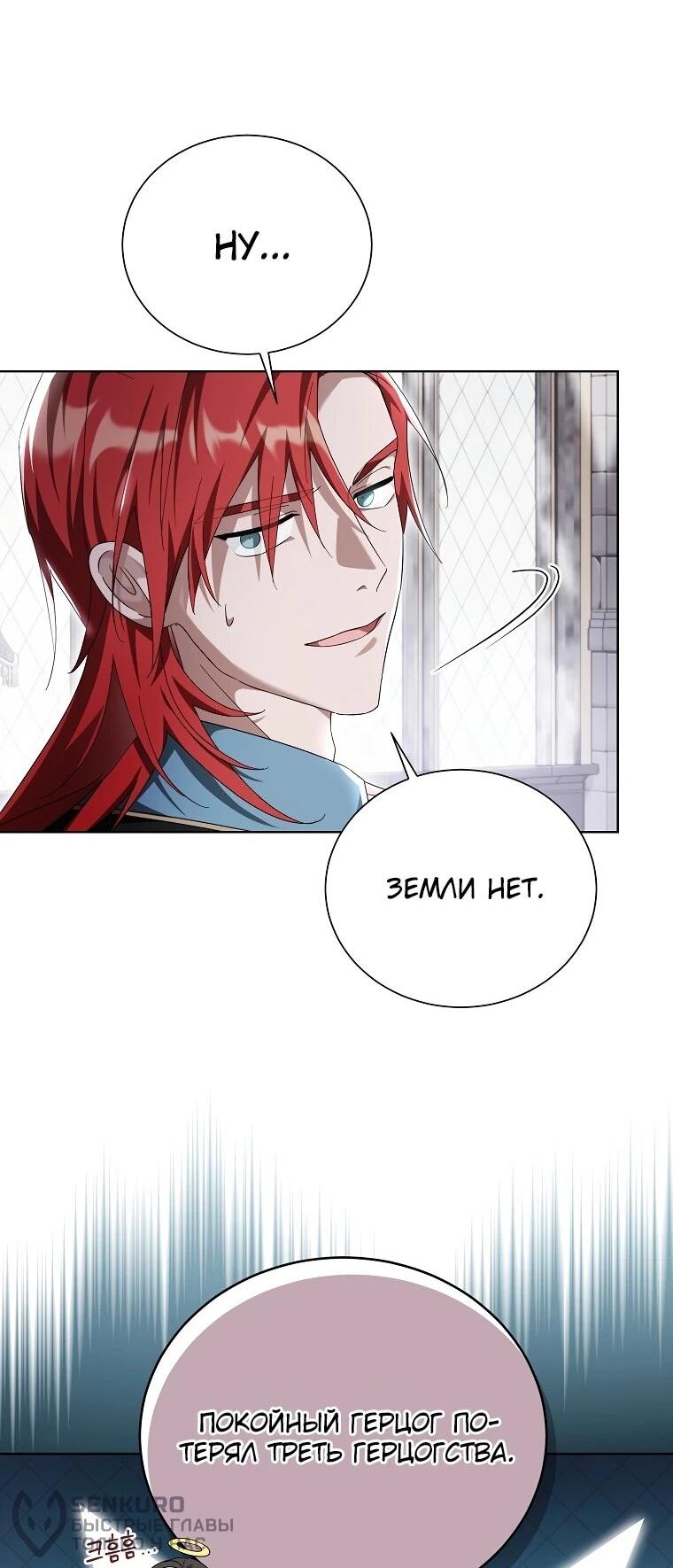 Манга Второй главный герой — командир рыцарского ордена - Глава 18 Страница 42