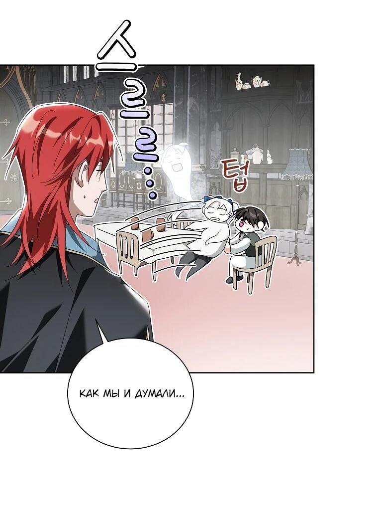 Манга Второй главный герой — командир рыцарского ордена - Глава 18 Страница 44