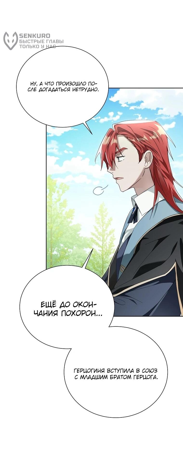 Манга Второй главный герой — командир рыцарского ордена - Глава 18 Страница 14